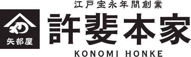 茶商 矢部屋 許斐本家