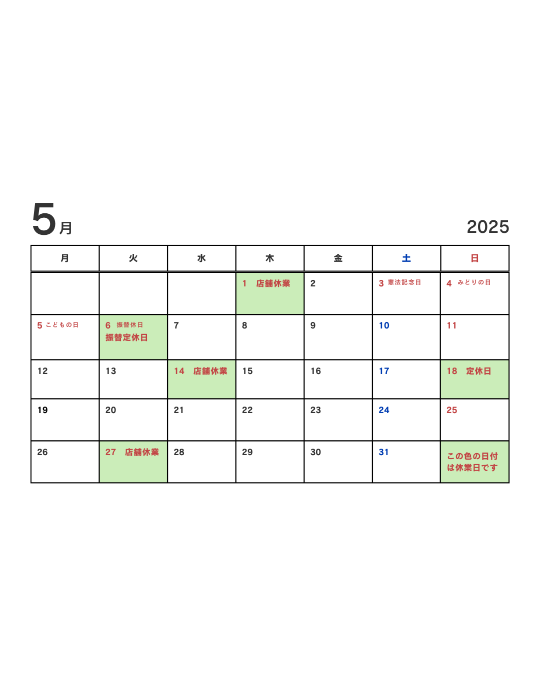 5月の休業日のお知らせ