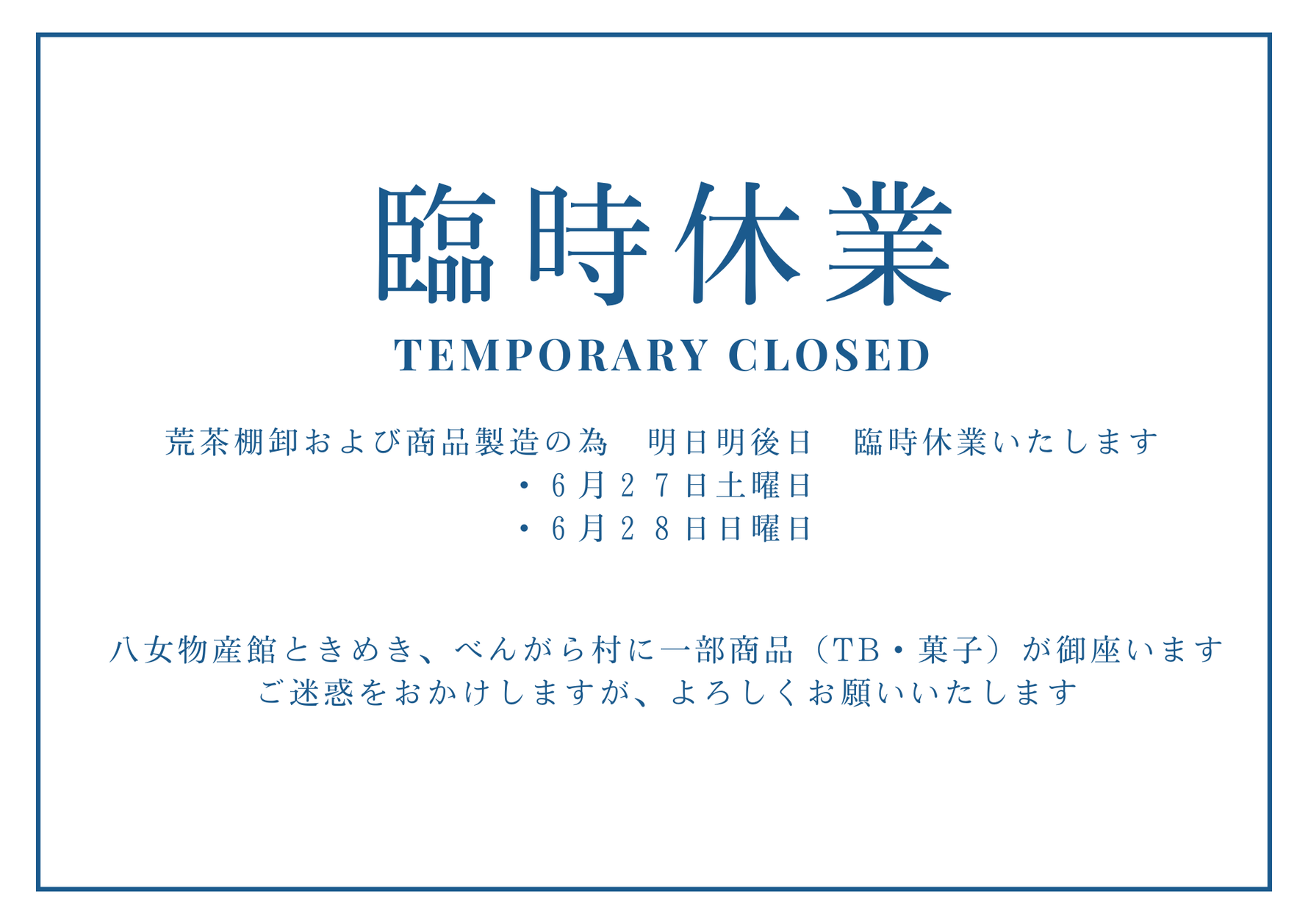 臨時休業のお知らせ