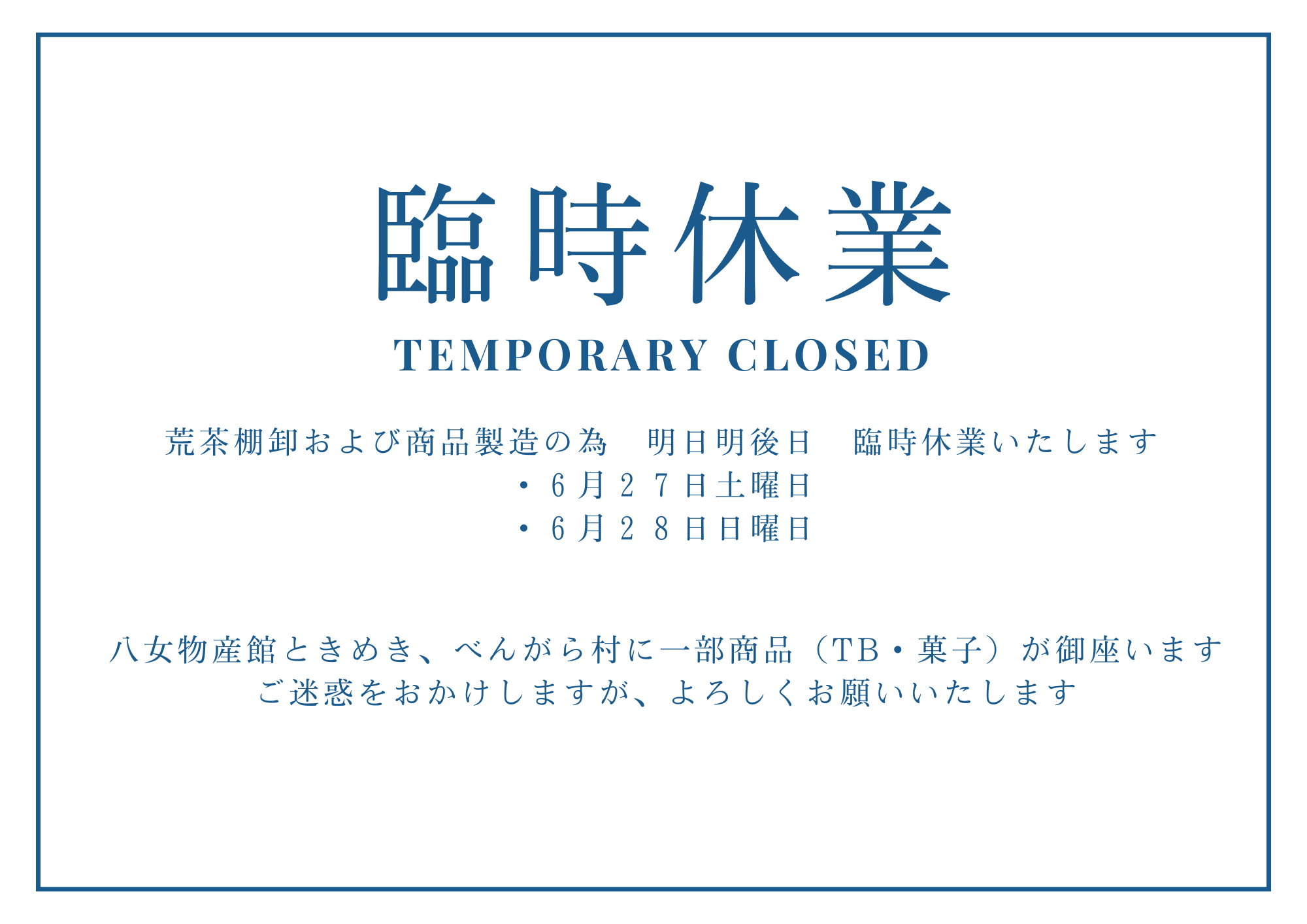 臨時休業のお知らせ