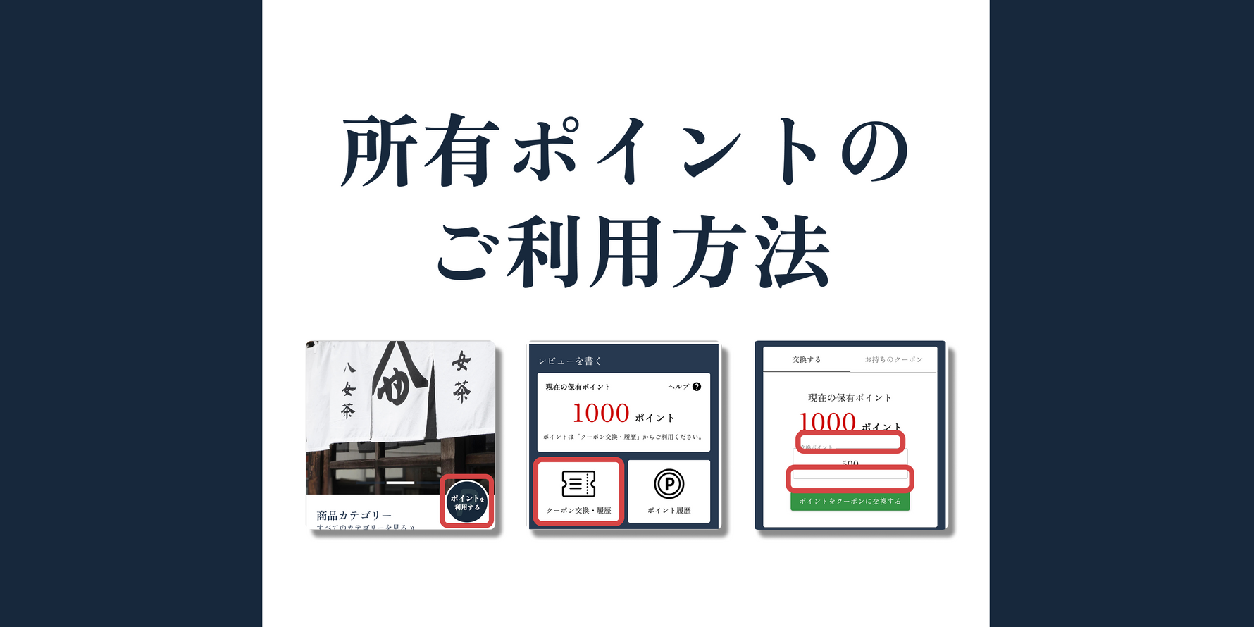 旧矢部屋許斐本家オンラインショップ会員の皆様へ／ポイントのご利用方法について