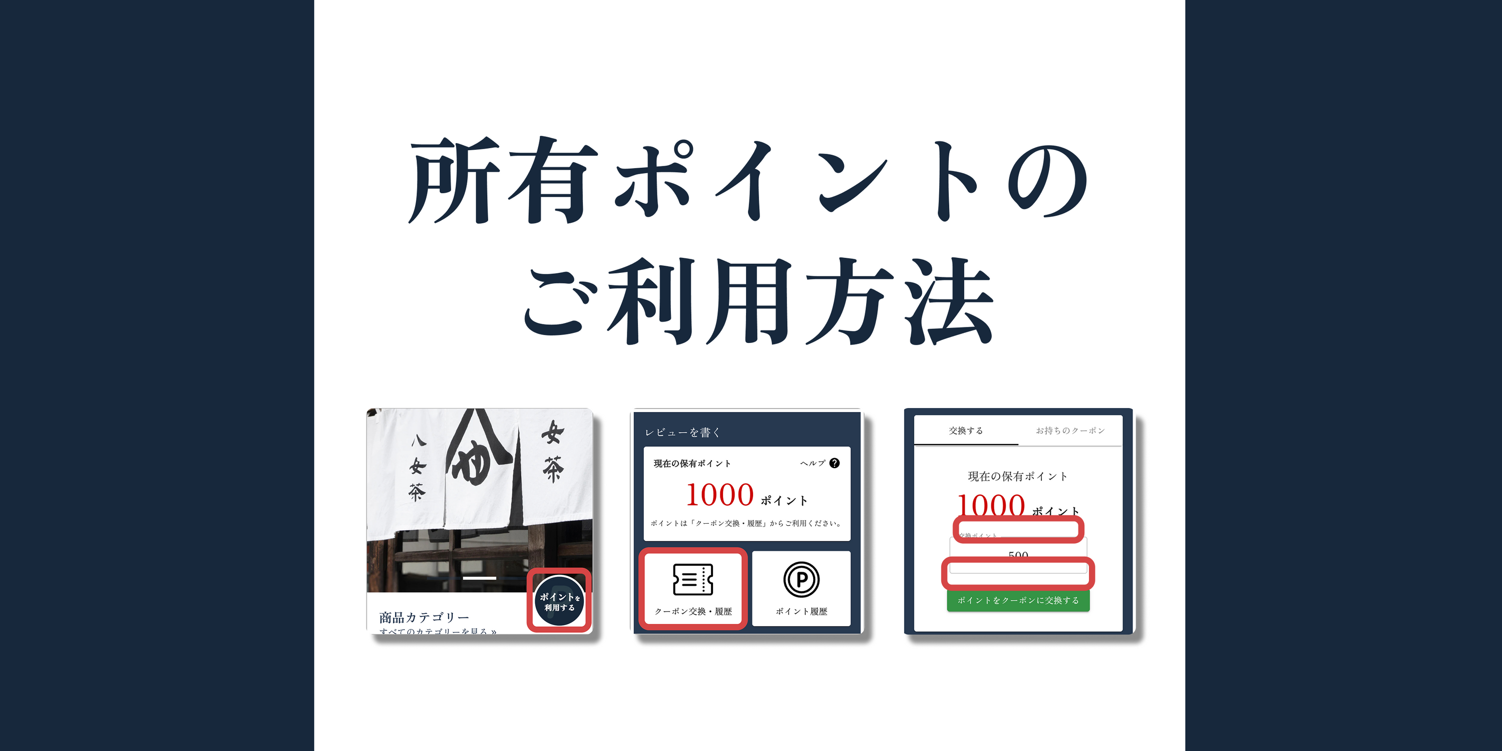 旧矢部屋許斐本家オンラインショップ会員の皆様へ／ポイントのご利用方法について